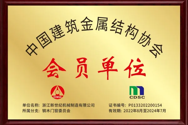 Đơn vị thành viên của Hiệp hội Kết cấu Kim loại Xây dựng Trung Quốc